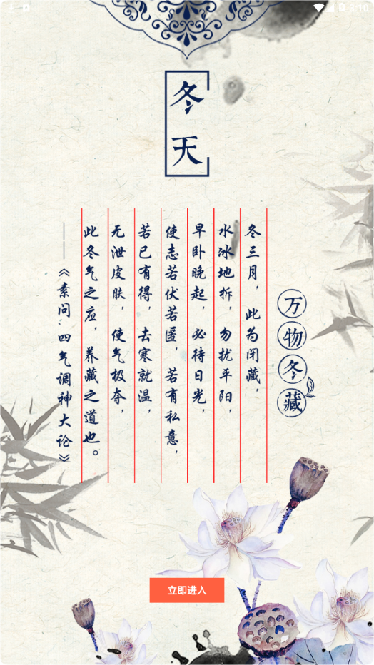 经道养生app