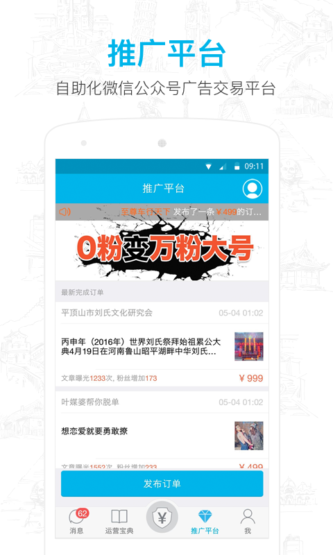 微信公众号助手APP下载