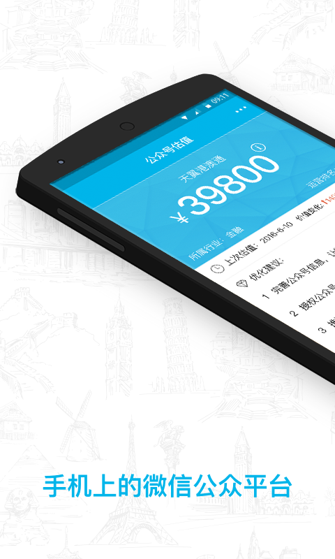 微信公众号助手APP下载