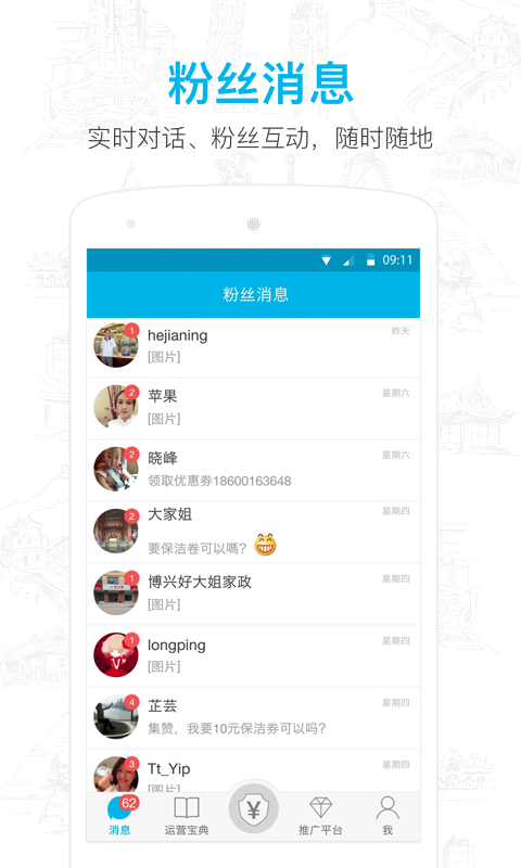 微信公众号助手APP下载