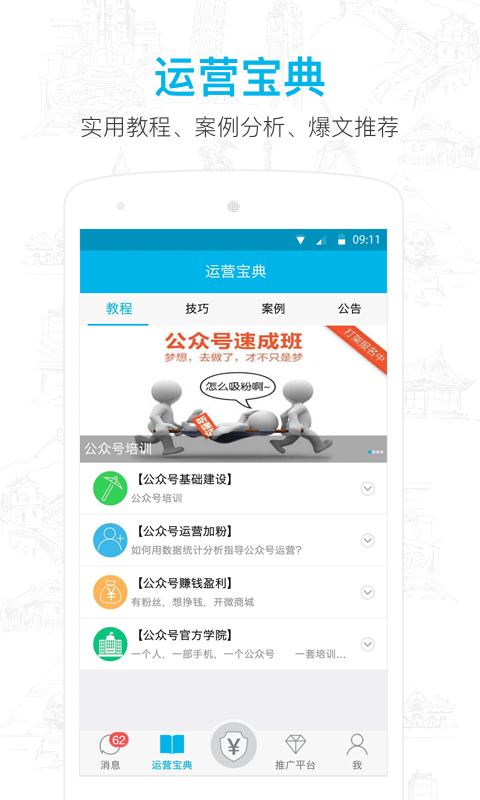 微信公众号助手APP下载