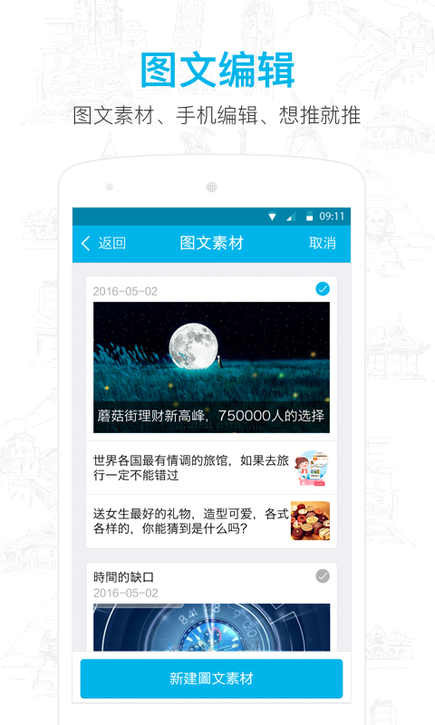 微信公众号助手APP下载