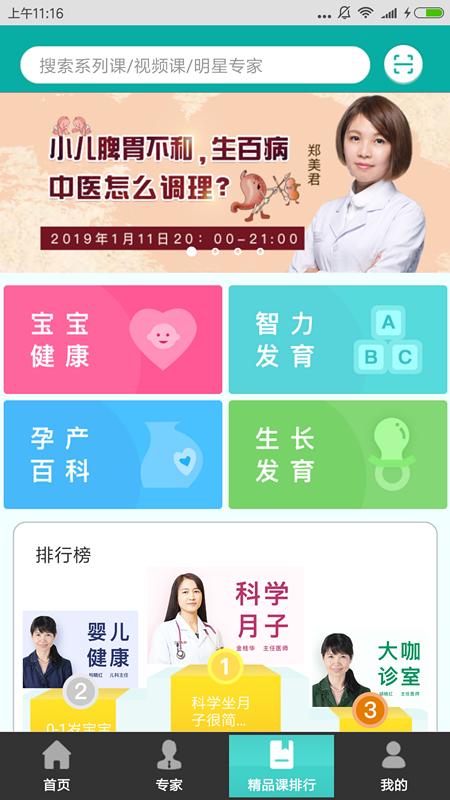 萌贝树app