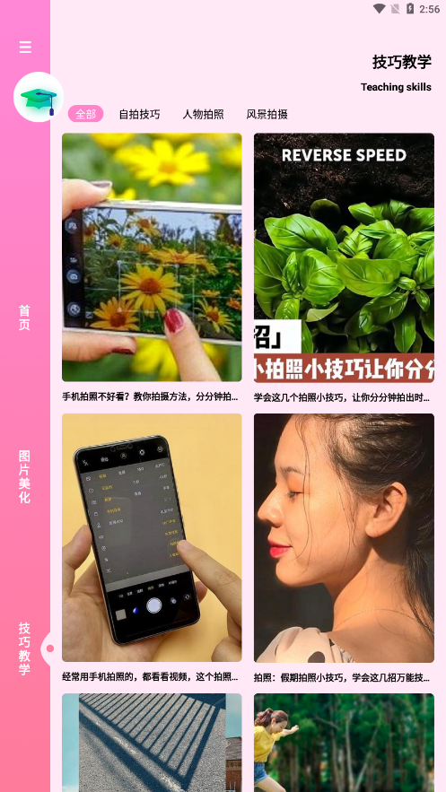 照片修改软件免费版