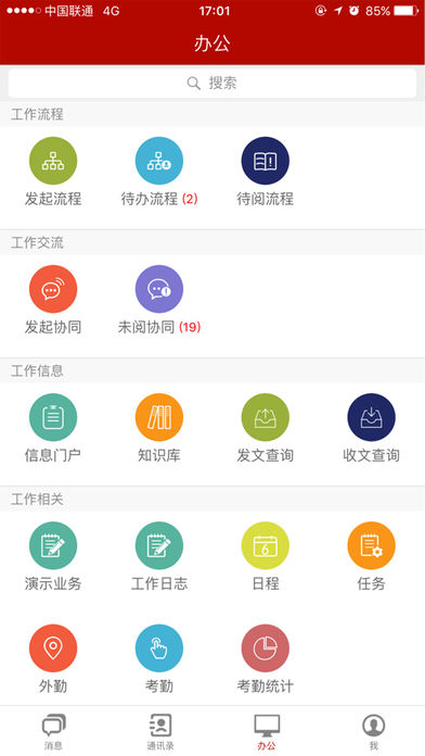 金和办公c6 app下载