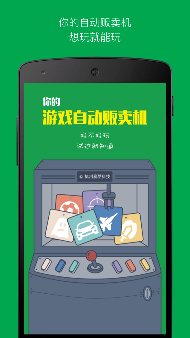 易酷游戏官方app下载