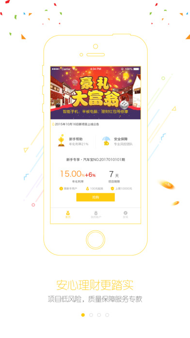 菠萝理财最新版安卓下载