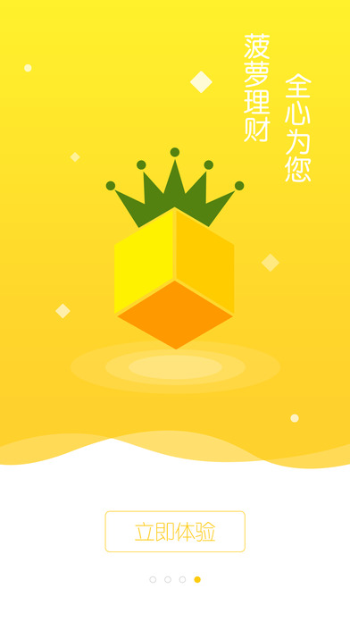 菠萝理财最新版安卓下载