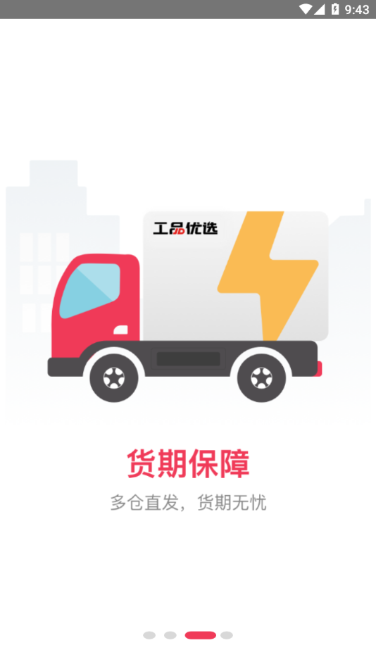 工品优选app