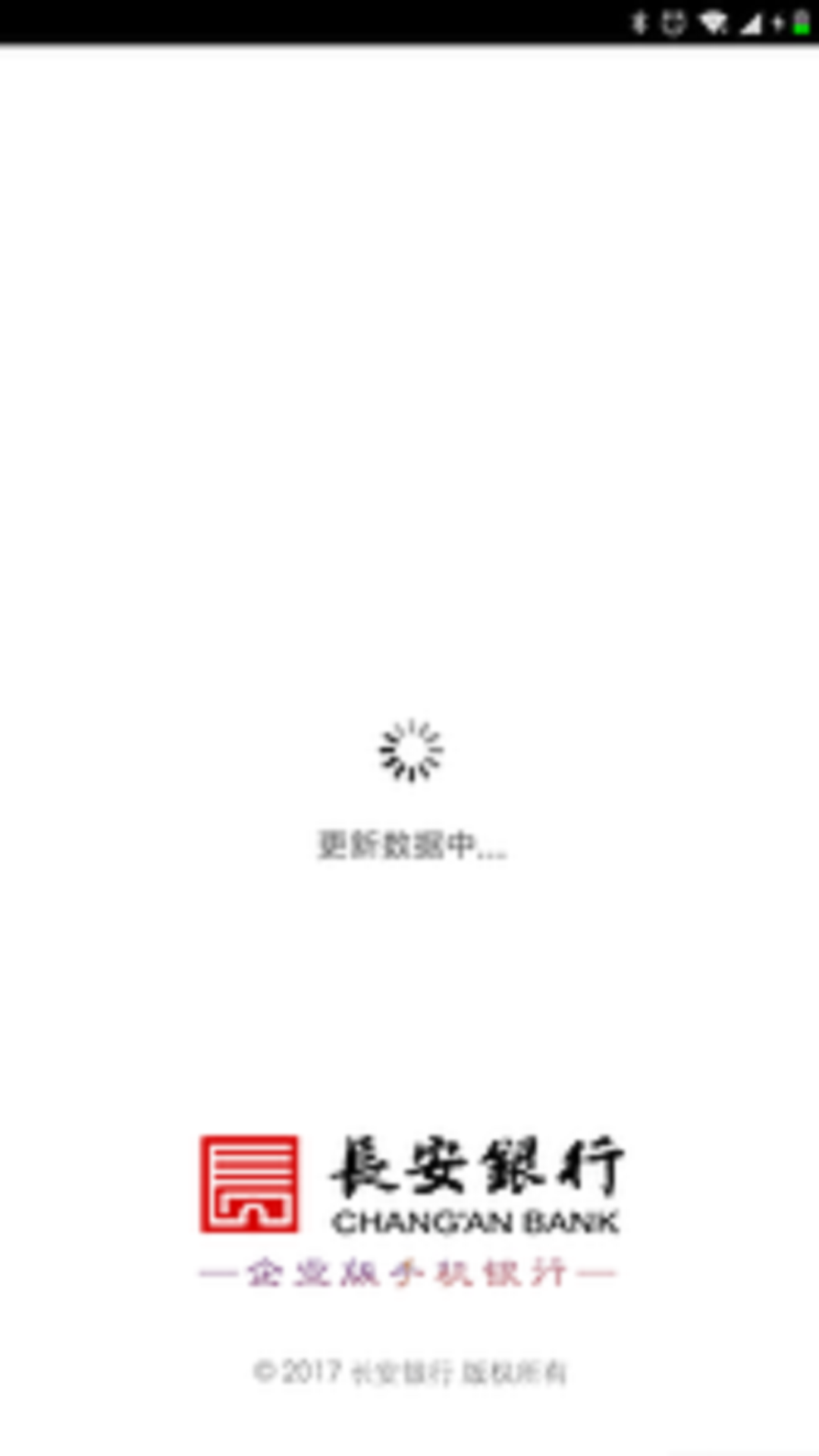 长安企业银行下载