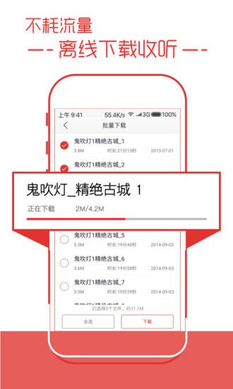 蜻蜓FM收音机电脑版下载