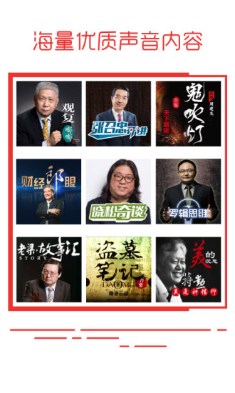 蜻蜓FM收音机电脑版下载