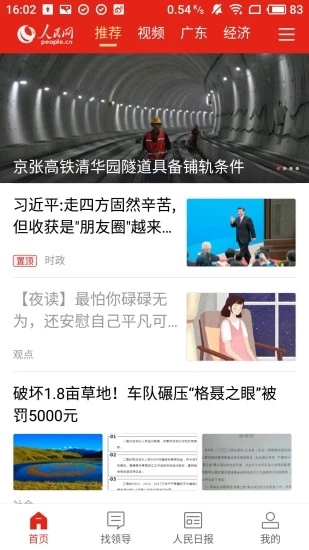 人民网人民智云最新版