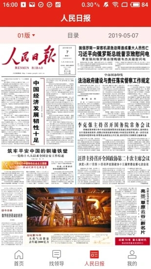 人民网人民智云最新版