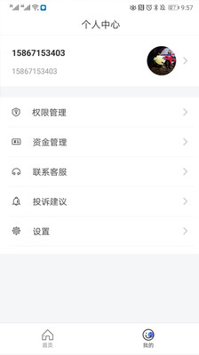 管家精灵房东端app