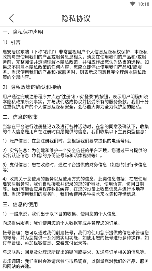 管家精灵房东端app