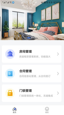 管家精灵房东端app