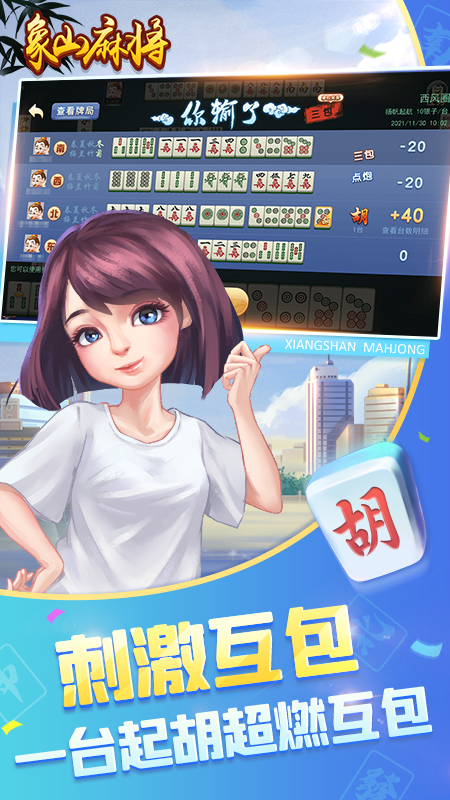 象山麻将