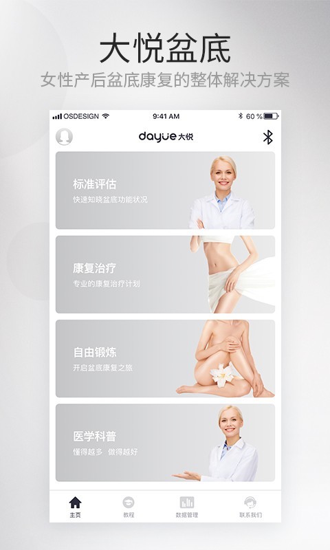 大悦盆底肌修复app下载