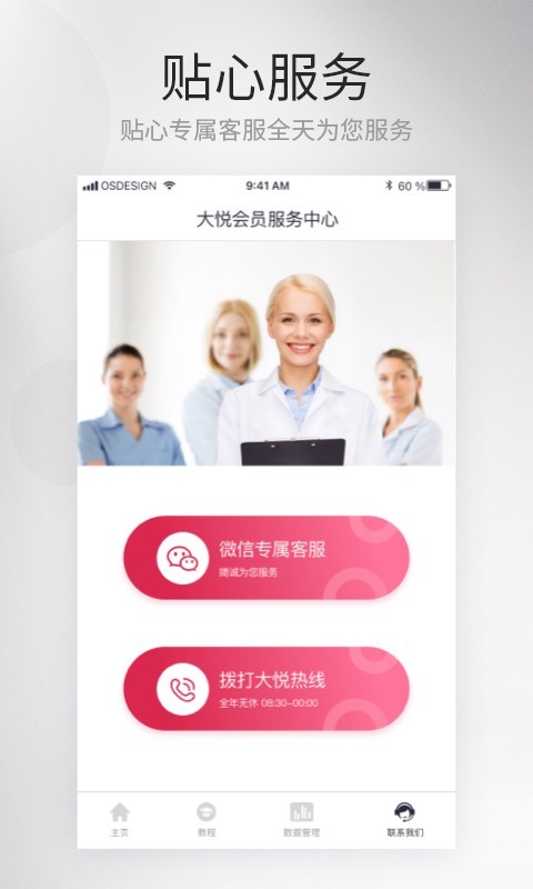 大悦盆底肌修复app下载