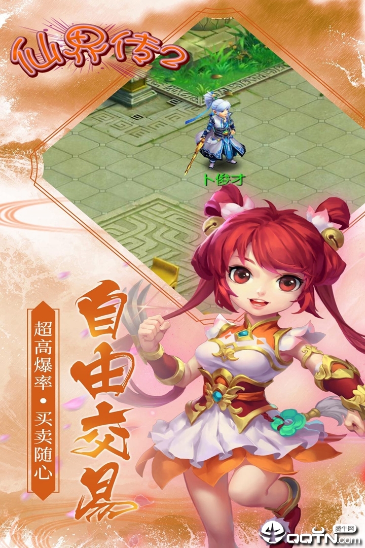 仙界传2手游