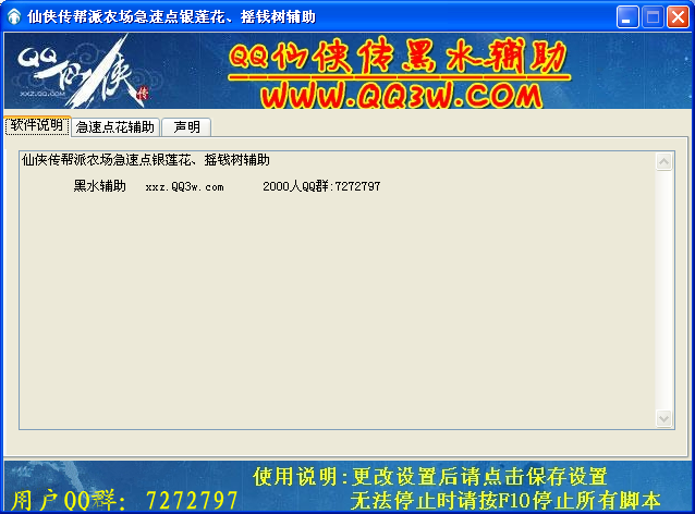 QQ仙侠传帮派农场急速点银莲花摇钱树辅助
