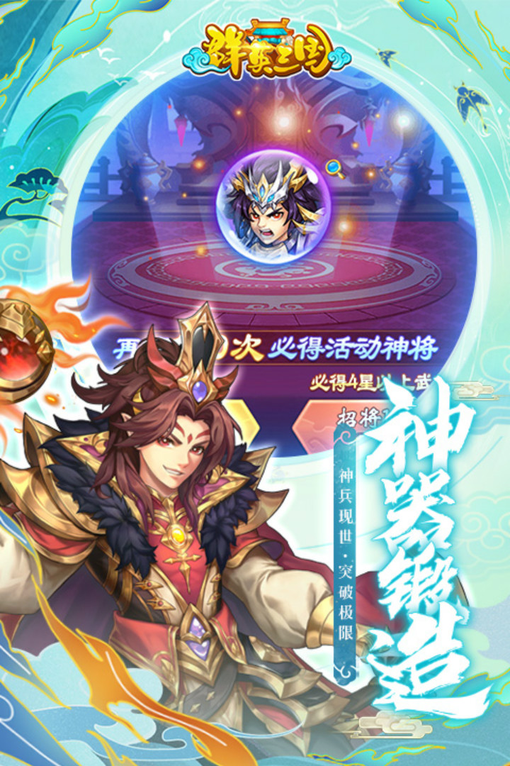 群英三国完整版