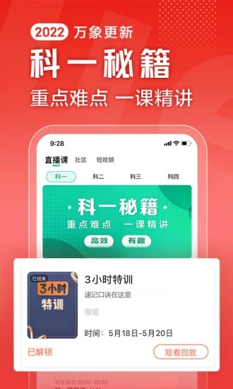 驾校一点通2022年下载