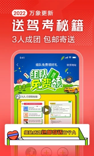 驾校一点通2022年下载