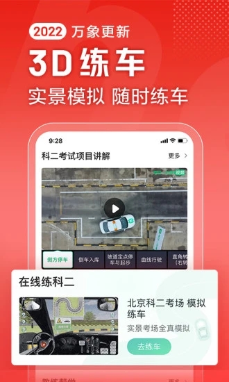 驾校一点通2022年下载
