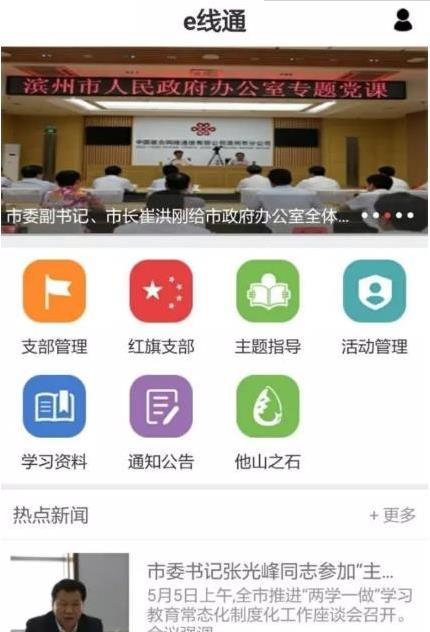 e线通app