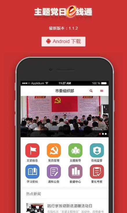 e线通app