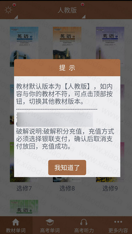 百纳高中英语助手官方最新版