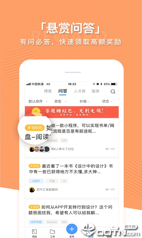 兼职联盟软件