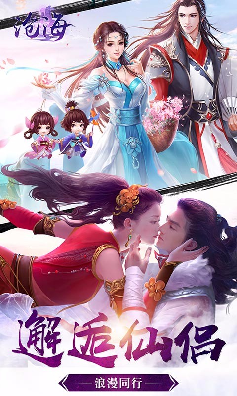沧海手游