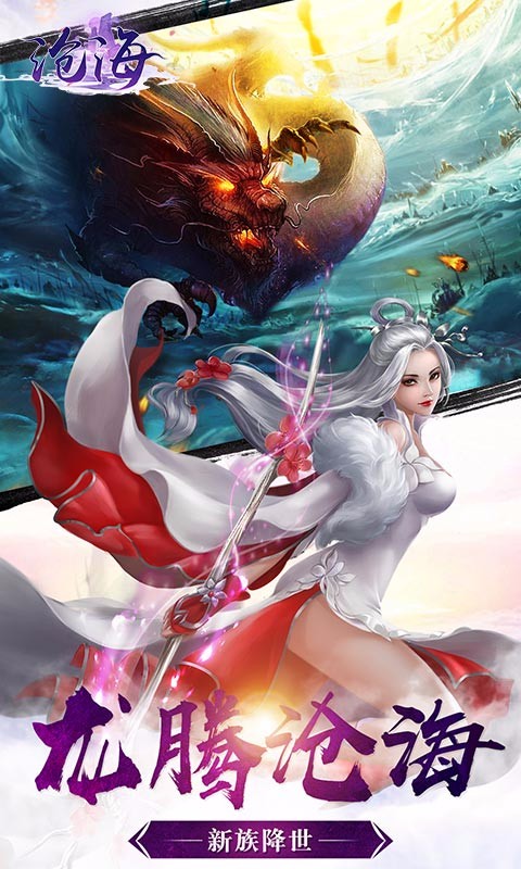 沧海手游