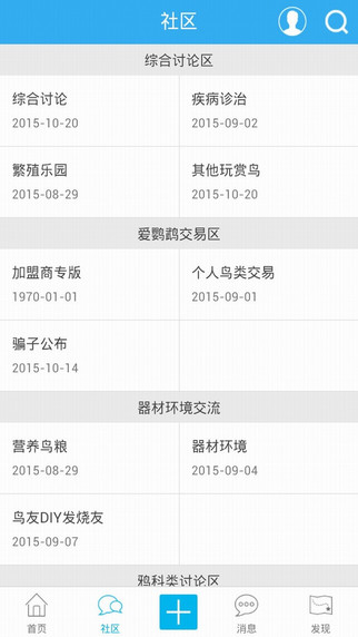爱鹦鹉论坛手机客户端下载