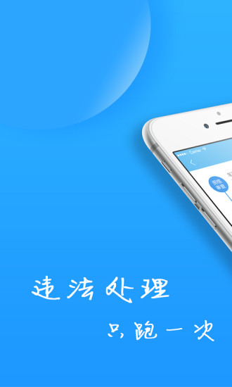 福州交警网违章查询平台app下载