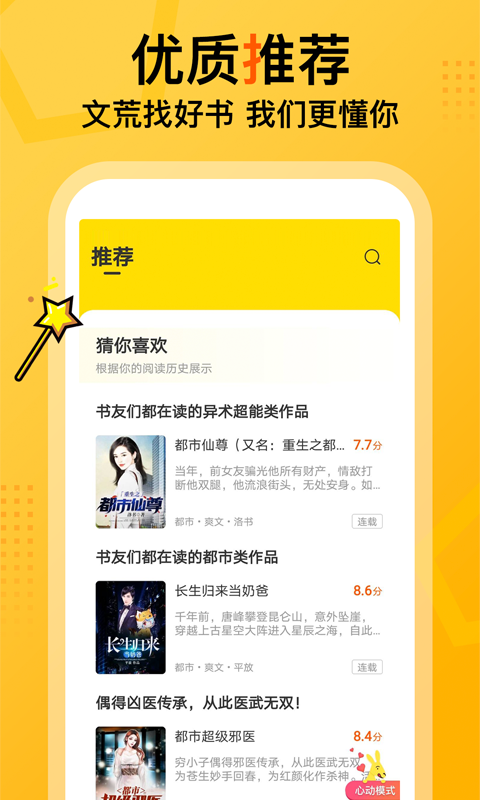 七读免费小说app