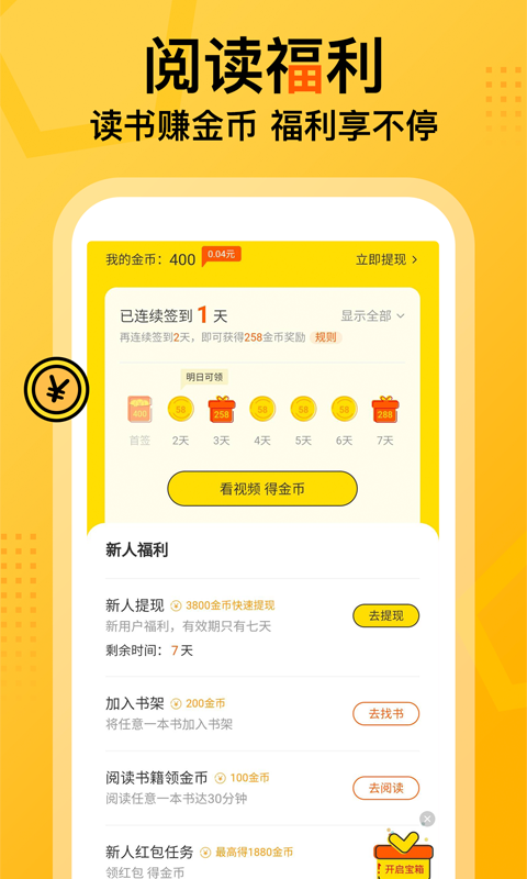 七读免费小说app
