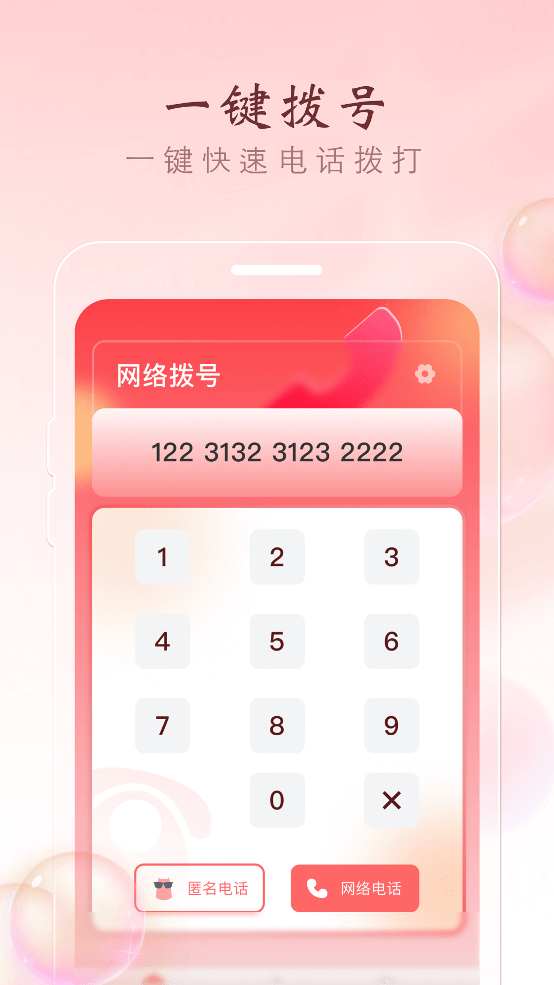 国际电话