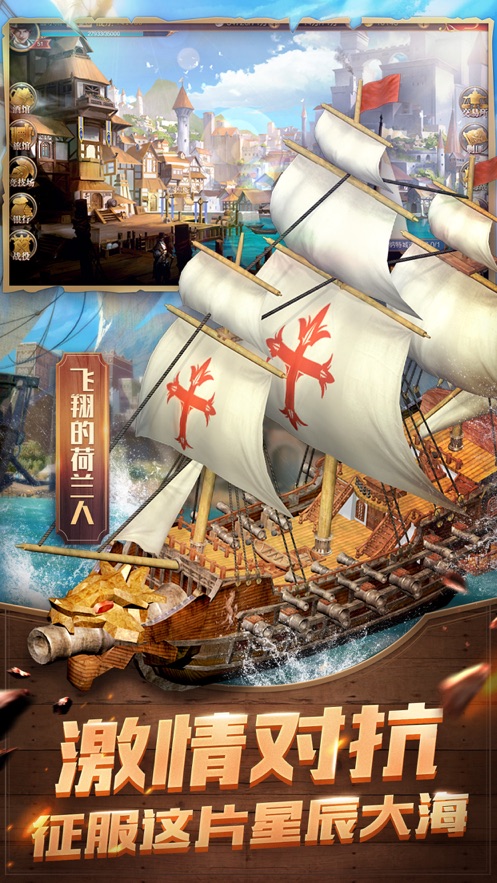 航海帝国手游