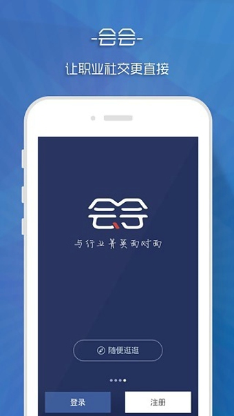 会会安卓版下载