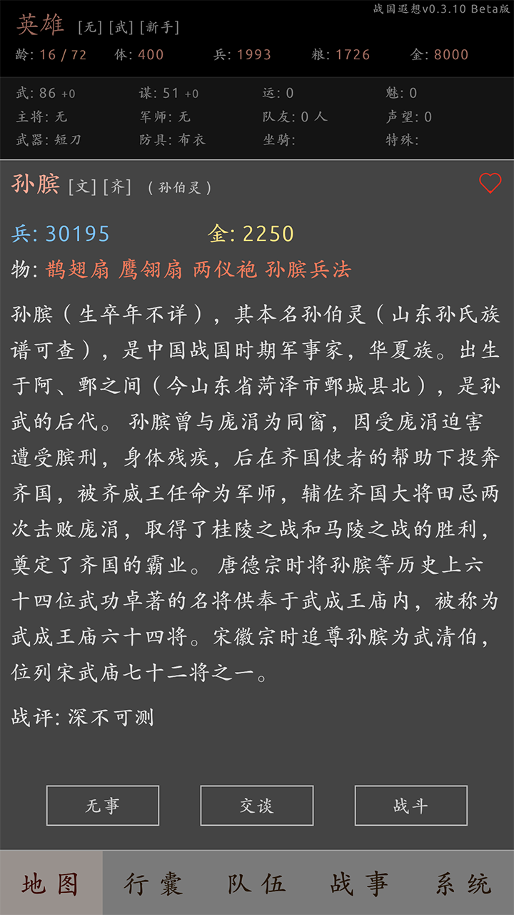 战国遐想