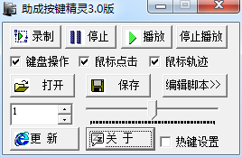 助成按键精灵下载