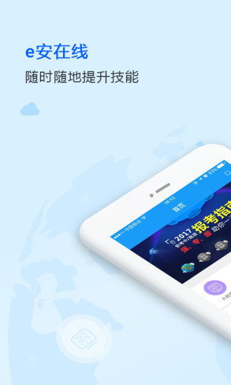 e安在线app