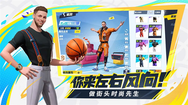 全明星街球派对测试服