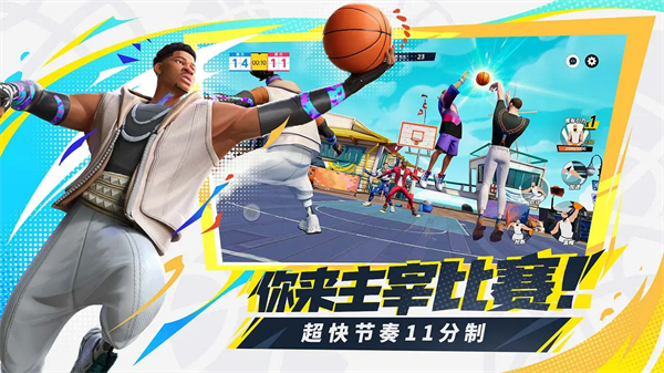 全明星街球派对测试服
