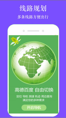 gps手机导航免费版下载安装