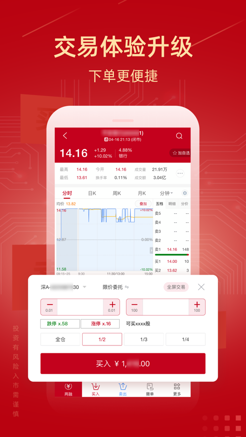 新时代证券app